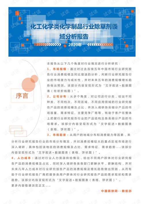 2020年中國化工化學制品行業除草劑領域市場深度分析與調查報告