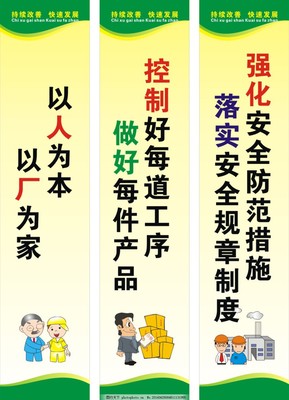 筑牢生命防線 安全質量標語與圖文設計藝術
