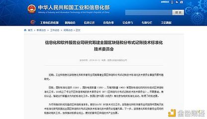 區塊鏈標準化再邁關鍵一步 工信部籌建全國技術委員會，軟件與服務迎新機遇